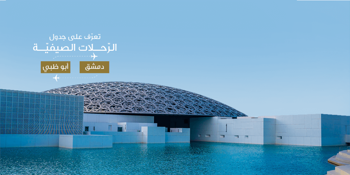 Abu-Dhabi-Summer-Flight