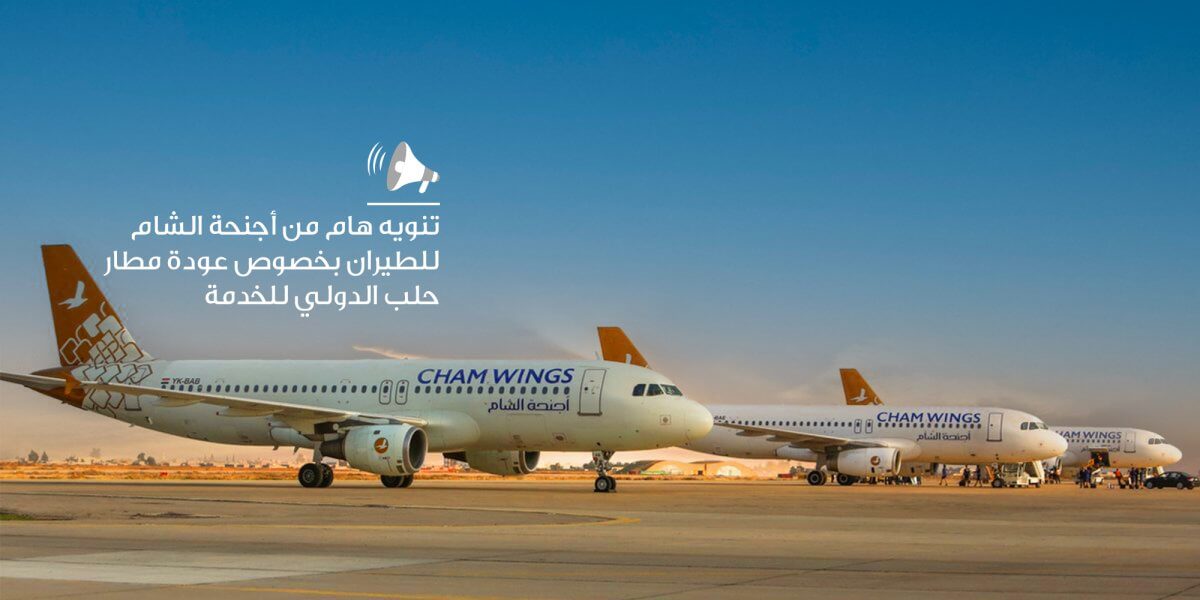 Aleppo-Airport-back-to-service