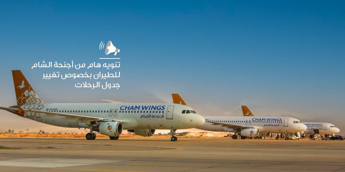 Aleppo-Airport-back-to-service