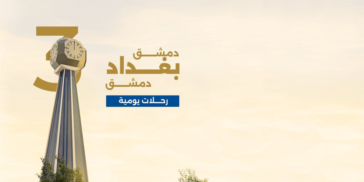 baghdad-weekly-flights