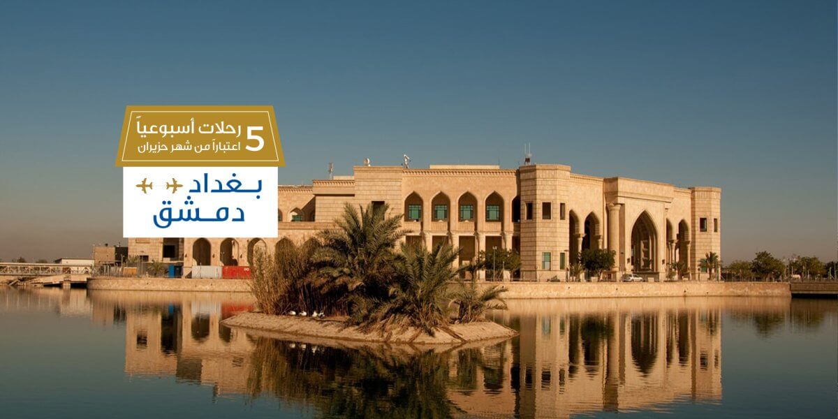 Baghdad-weekly-flights