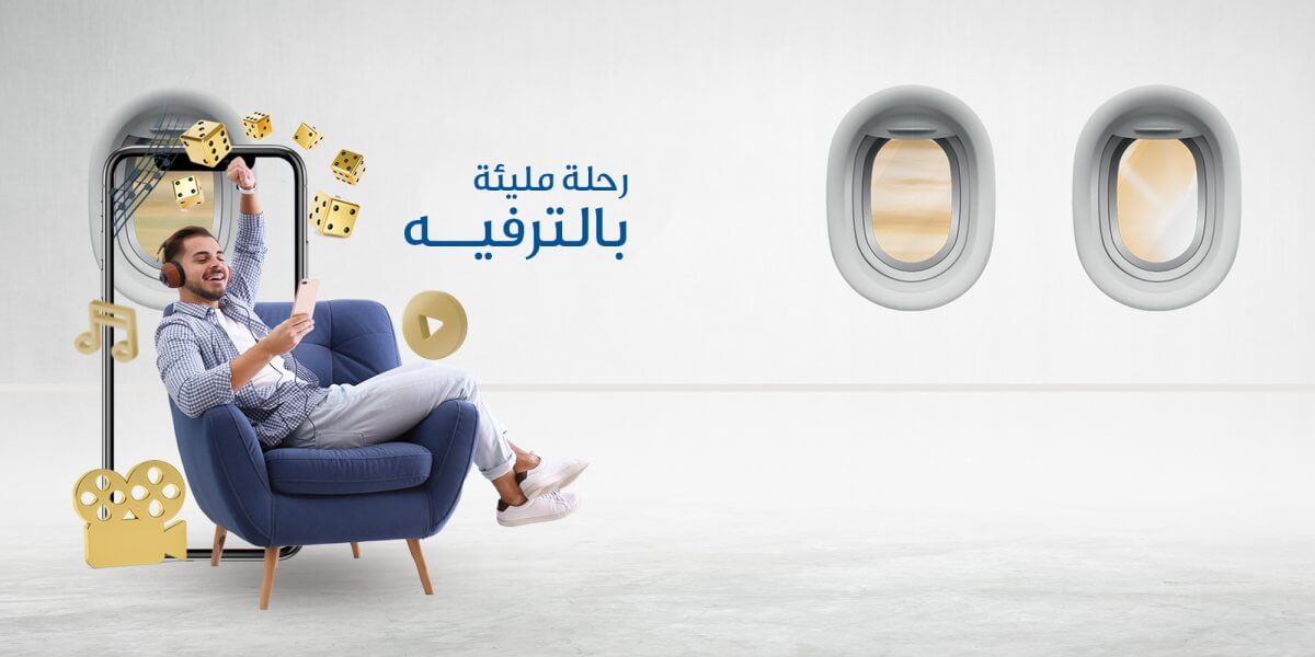 نظام-الترفيه-في-رحلات-أجنحة-الشام