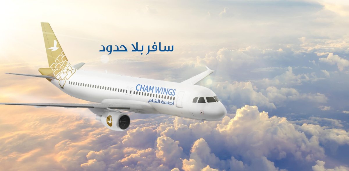 سافر-بلا-حدود-مع-أجنحة-الشام