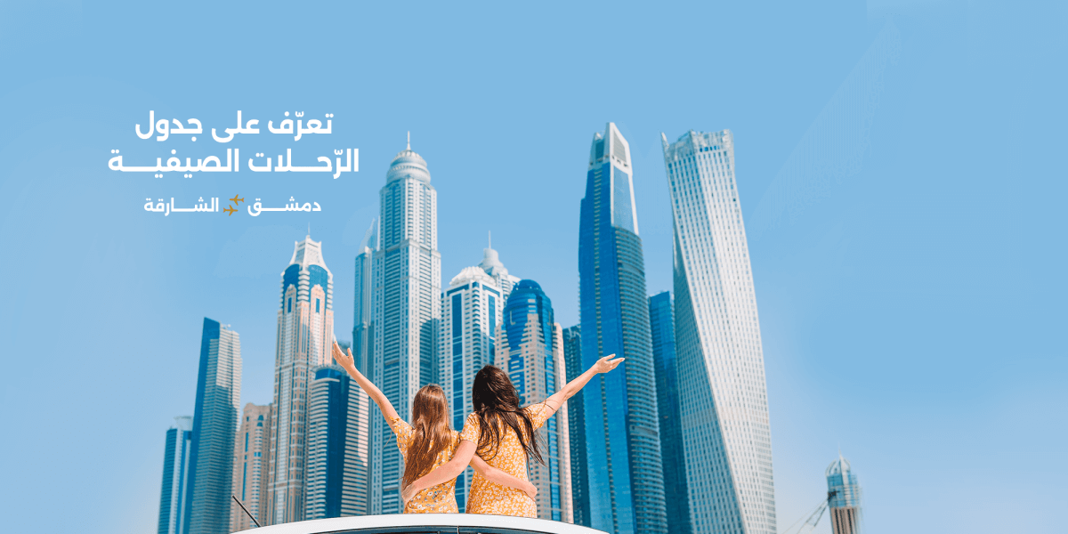 Sharjah-Summer-Flight