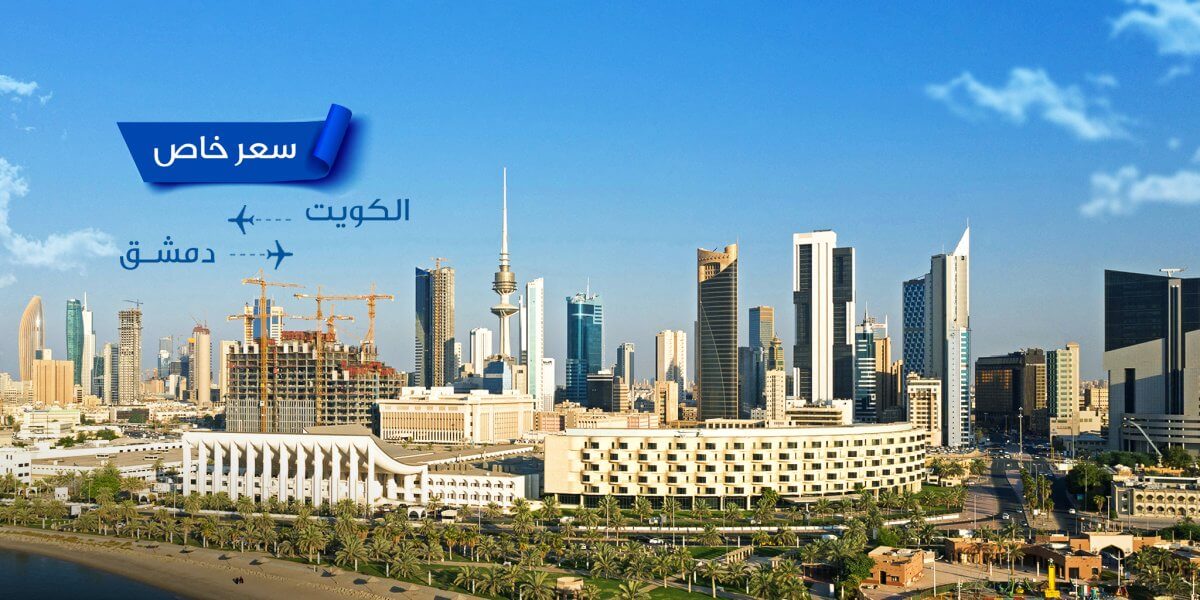 Kuwait-flight-offer