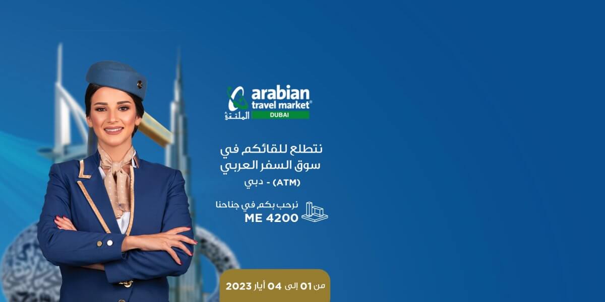 سوق-السفر-العربي-2023